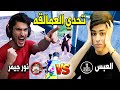 نور جيمر ضد العبس العراقي والشي اللي صار كارثة ما حدا توقعها 