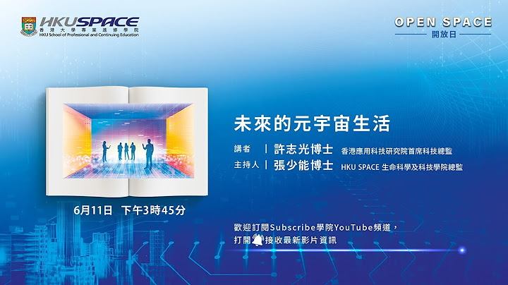 OPEN SPACE 2022 - 未来的元宇宙生活​ - 天天要闻