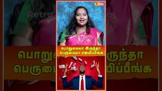 கடகம் - உங்கள் பொறுமை தான்  உங்கள் பலமே | Kadagam | Astrologer Yamni | Retro Aanmeegam