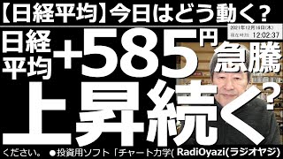 【日経平均－今日はどう動く？】日経平均は＋585円(高)の急騰！この上昇は続くのか？　FOMCを通過してアメリカの株式市場が急騰。これを受けて日経平均も大きく上昇している。この後の投資チャンスを探る。