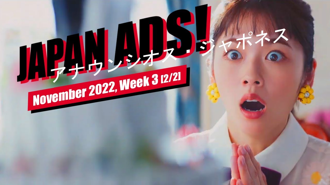 Weird, Funny & Cool Japanese Commercials (Week 3 [2/2], November 2022 ...
