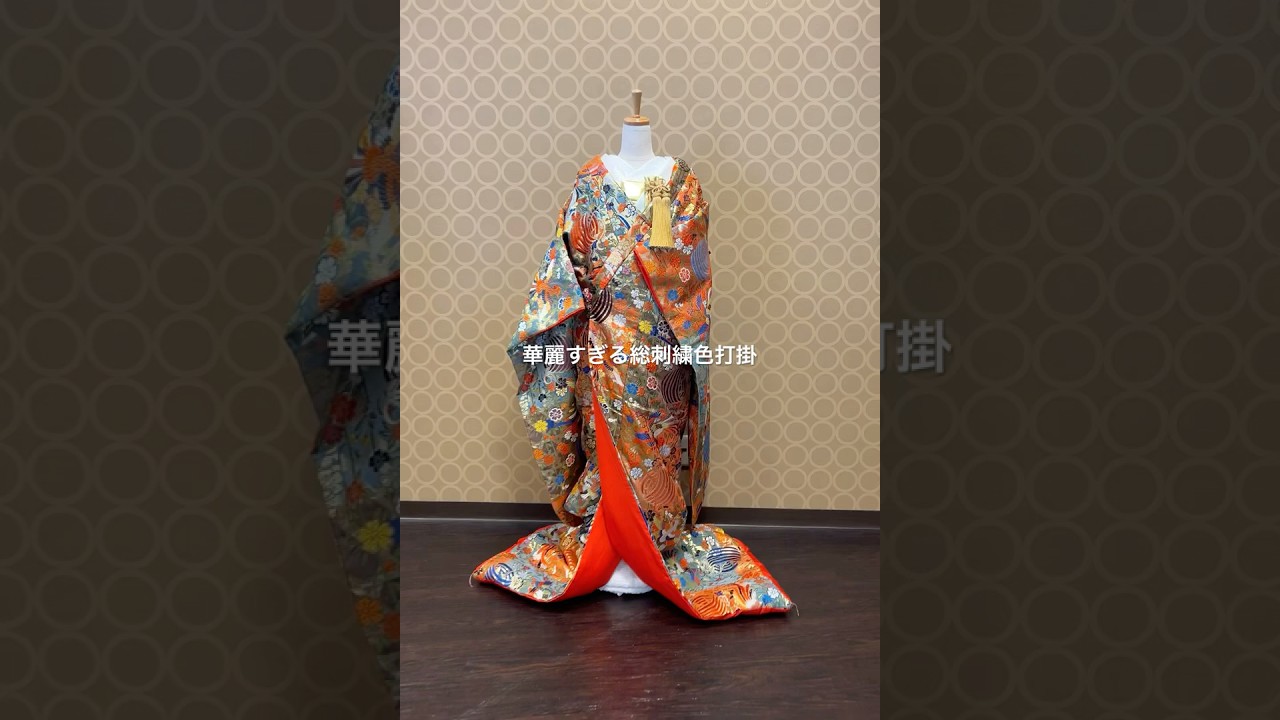 華麗な唐織総刺繍の色打掛 - YouTube
