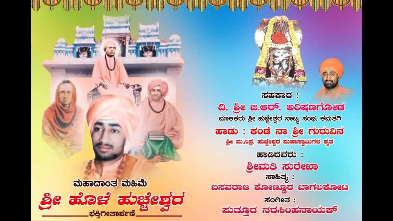 #Kande naa guruvina.#ಕಂಡೆ ನಾ ಗುರುವಿನ