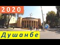 Душанбе 2020 / ул. Бухоро / Пайкар 