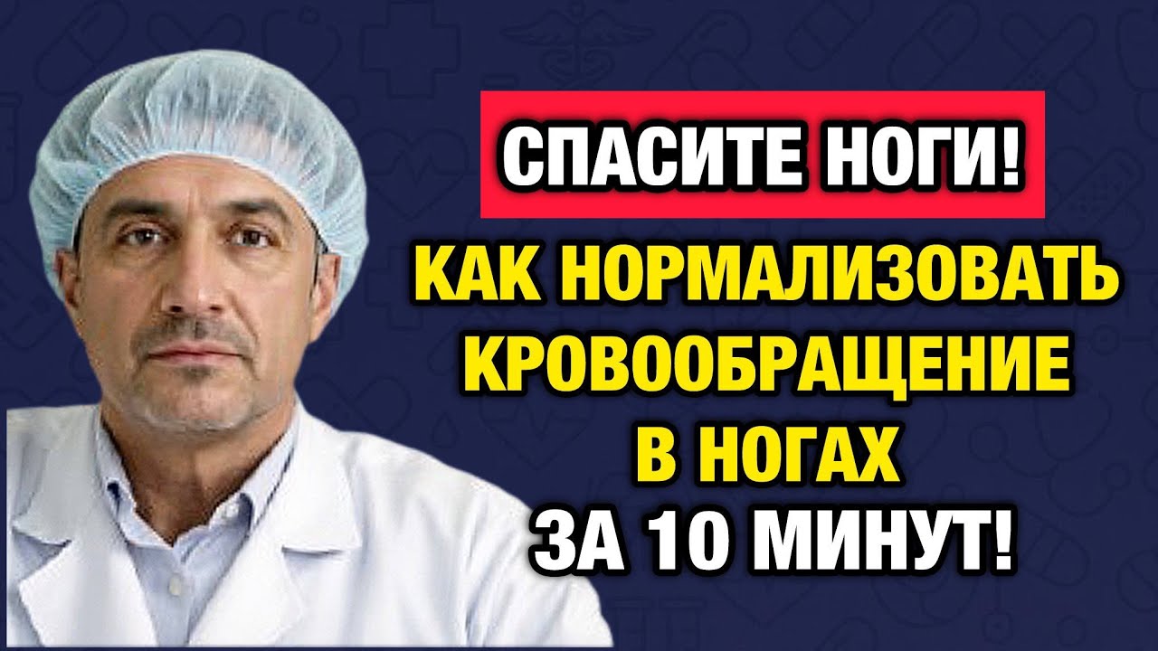 Ноги мёрзнут и тяжелеют? Это не возраст, а «засор» сосудов: спасите их за 10 минут
