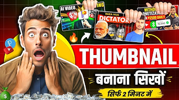 Thumbnail Kaise Banaen | Youtube Thumbnail kaise banaye | How to make Youtube Thumbnails