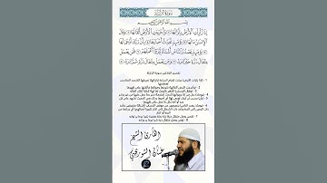سورة الزلزلة كاملة برواية حفص عن عاصم بصوت القارئ الشيخ غسان الشوربجي