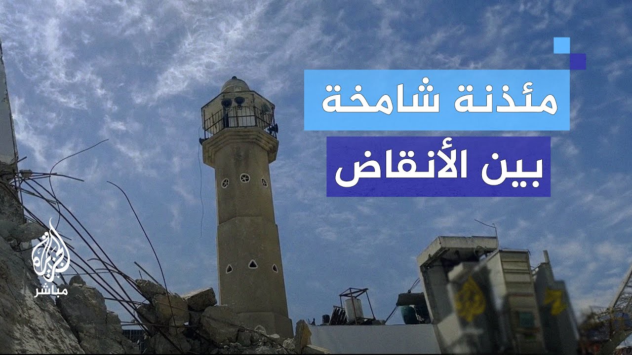 رفع الأذان من مسجد هدمه الاحتلال ولم يبق منه إلا مئذنته