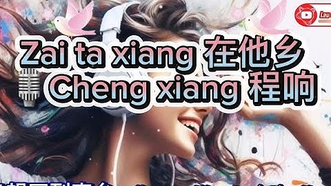 Zai ta xiang 在他☆🎙程响 Cheng xiang