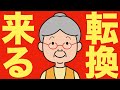 【米国株 4/7】相場の転換が来るぞ - 広瀬隆雄氏