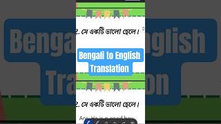 #englishtranslation #shorts #✍️✍️ #learnenglish bengali to English Translation | english for class 6