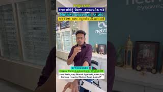 Netrika eye wear anand opening By Mahipatsinh Bapu