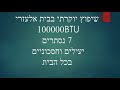 הפעלת מערכת וילה בבית אלעזרי תאור לבית בפנים עם שיפוץ מדהים ושילוב מערכת מיזוג אויר