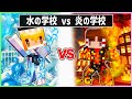🍬炎の学校に通う霊夢VS氷の学校に通う魔理沙の最強決戦🔥🧊勝つのはどっち?【ゆっくり実況/まいくら/マインクラフト】