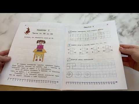 Занимаюсь математикой: для детей 6-7 лет. Ч. 2