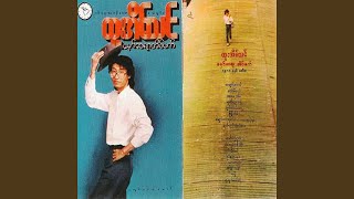 Myat Yay Wall Yone - Htoo Eain Thin