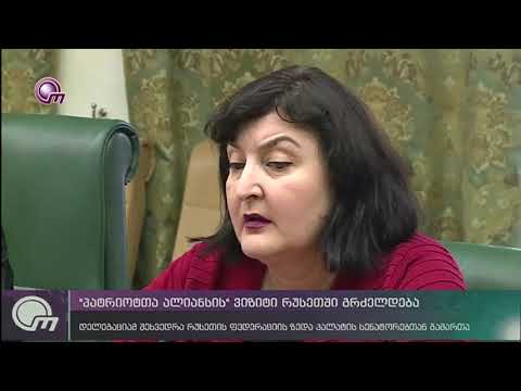 „პატრიოტთა ალიანსის“ ვიზიტი რუსეთში გრძელდება