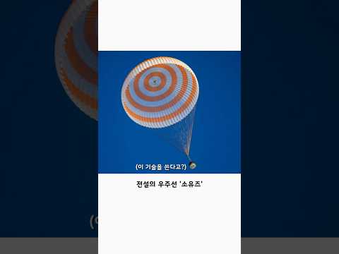 소련식 비상탈출 기술의 비밀