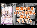 【30秒動画】#『ずっと友達でいてね』と言っていた女友達が友達じゃなくなるまで【#ライトノベル】