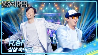 R.ef - 상상 속의 너 [불후의 명곡2 전설을 노래하다/Immortal Songs 2] | KBS 260801 방송