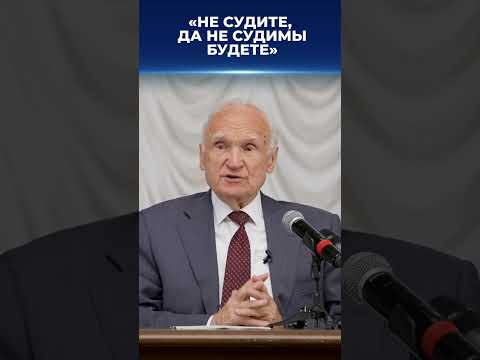 «Не судите, да