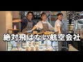 【アルザスエール 池袋】フレンチシェフがパンで再現する伝説の機内食!2024オープン