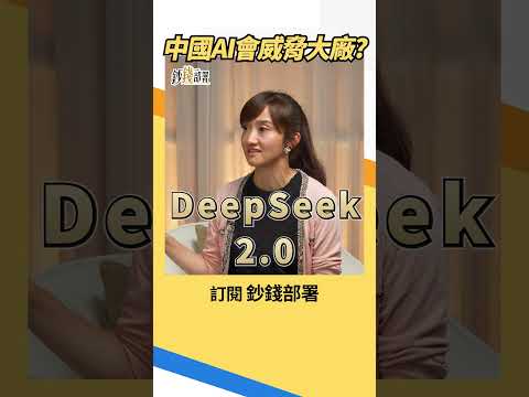 中國Kimi K3來勢洶洶？廖婉婷解析美科技巨頭怕不怕 #Kimi #AI #廖婉婷 #盧燕俐 #shorts 20260725