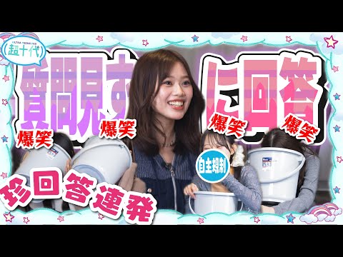 【爆笑】「質問を見ずに回答」をやったら失言が止まらんかったwww瀬川陽菜乃/古園井寧々/本望あやか/実熊瑠琉/
