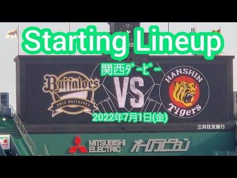 20220701　ﾌｧｰﾑで関西ﾀﾞｰﾋﾞｰ！両ﾁｰﾑのスタメン発表【阪神タイガース2軍vsオリックス･バファローズ2軍】･審判　@阪神甲子園球場 ﾌｧｰﾑ ｳｴｽﾀﾝ･ﾘｰｸﾞ