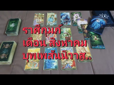 ดวงความรัก ราศีกุมภ์​ (1-15 สิงหาคม 2565) บุพเพสันนิวาส รักแท้จะตามหาคุณ หรือพบเจอมันอีกครั้ง..