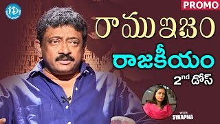 RGV's Opinion On Politics - రాజకీయం - Promo || Ramuism 2nd Dose || #Ramuism | Telugu