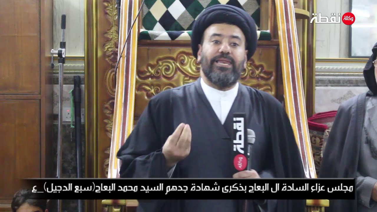 السيد الدكتور وليد البعاج