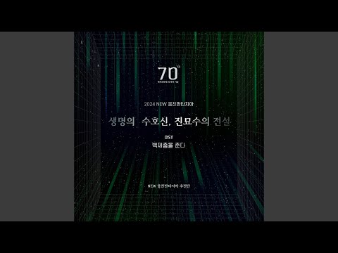 Dance the Baekje adlı videoyu YouTube'da izle
