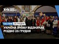 Час-Time. Україна знову відзначає Різдво 25 грудня