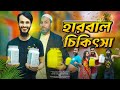     bangla funny  family entertainment bd  desi cid  herbal medicine