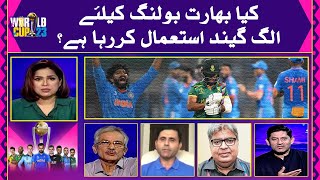 Sports Floor | Is India using a different ball for bowling? | India vs South Africa | ICC WC 2023