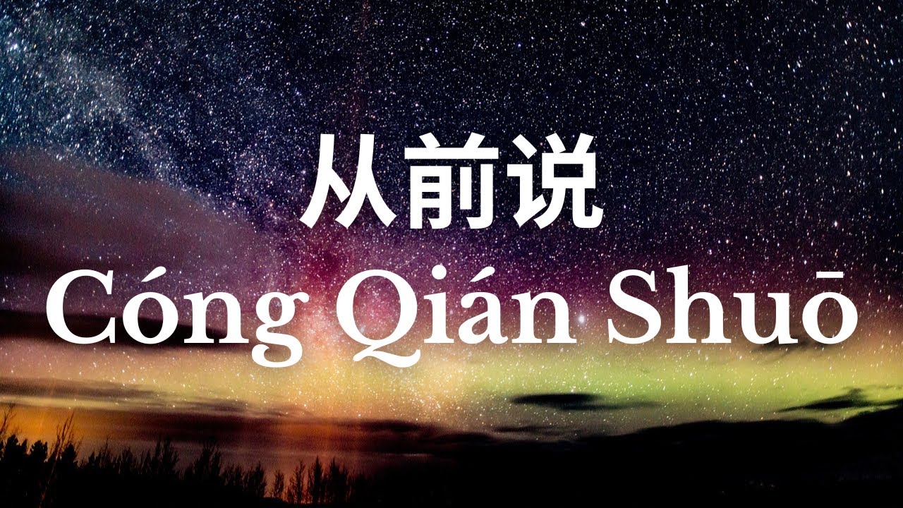 Cong Qian Shuo 从前说 – 小阿七 Cover by : Yun | Pocats Studio 【动态歌词 Pinyin ...