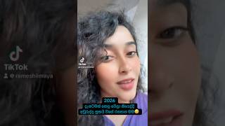 😂 සුභයිද? #onemillion #subscribers #shakira #whenever#fypシ゚viral
