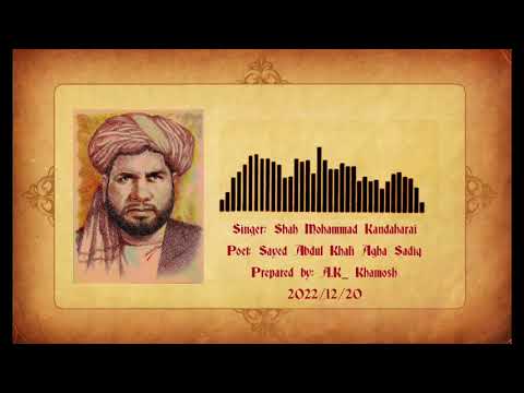 New Old Song Sha Muhammad Kandahari شاه محمد کندهاري هره سندره د زړه زنګ لیري کوي Shinkhali0 1
