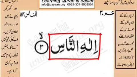 114 SURAH NAAS LEARN QURAN URDU TRANSLATION WORD BY WORD   YouTube
