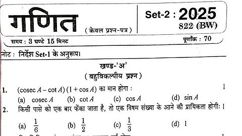 Class 10th UP BOARD || previous year question paper 2025 822(BW) || math solution for 2026 ||💥