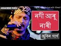 Nodi aru Nari Assamese Poem Zubeen Garg -  CCmp3 Mp3 Song