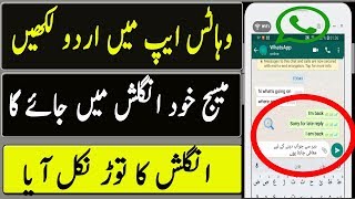 [WhatsApp Secret] Translate Urdu To English on whatsapp Chat screenshot 2