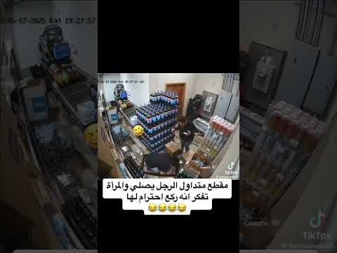 تاجر يصلي في بقالته فظنت امرأة انه ركع لها اكسبلور منوعات شورتس