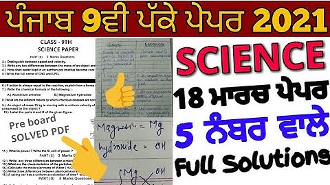 Pseb 9th science final paper 2021 | Full question answer with Solutions | pseb exam 2021 Solutions