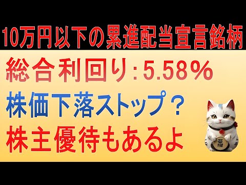 【株主優待】10万円以下で買える高配当＆累進配当宣言銘柄！ヒト・コミュニケーションズは買いなのか？