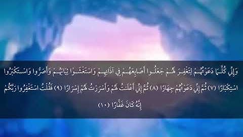 هزاع البلوشي سورة نوح