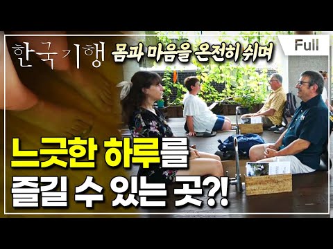 [Full] 한국기행 - 한방 기행 1부 서울약령시 한 바퀴