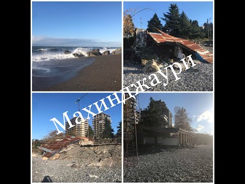 Махинджаури пляж после шторма 😞 2023 (Грузия, Georgia, Makhinjauri, Батуми)