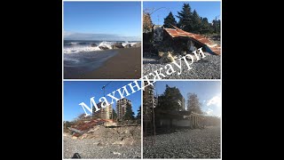 Махинджаури пляж после шторма 😞 2023 (Грузия, Georgia, Makhinjauri, Батуми)